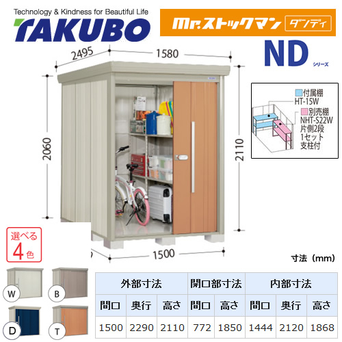 【大型重量品につき特別配送】【代引不可】 タクボ 物置 Mr.ストックマン ダンディ NDシリーズ 背面棚タイプ 屋根タイプ:結露減少型 耐荷重タイプ:多雪型 【送料無料】 ≪ND-SZ1522≫