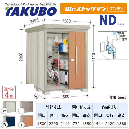 【大型重量品につき特別配送】【代引不可】 タクボ 物置 Mr.ストックマン ダンディ NDシリーズ 側面棚タイプ 屋根タイプ:結露減少型 耐荷重タイプ:一般型 【送料無料】 ≪ND-Z1522Y≫