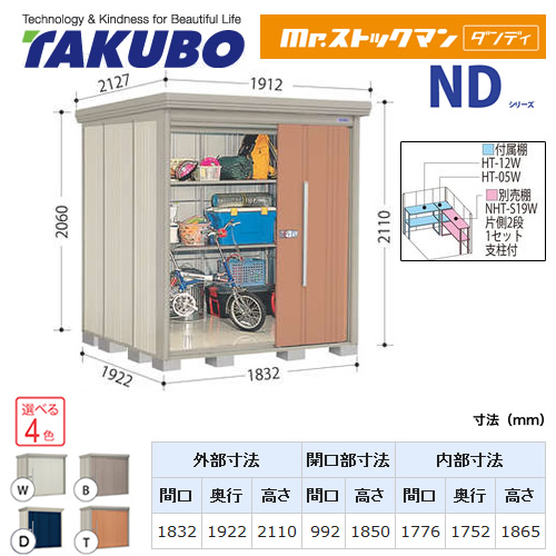 【大型重量品につき特別配送】【代引不可】 タクボ 物置 Mr.ストックマン ダンディ NDシリーズ 背面棚タイプ 屋根タイプ:結露減少型 耐荷重タイプ:一般型 【送料無料】 ≪ND-Z1819≫