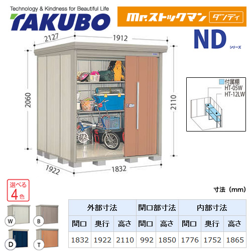 【大型重量品につき特別配送】【代引不可】 タクボ 物置 Mr.ストックマン ダンディ NDシリーズ 側面棚タイプ 屋根タイプ:標準型 耐荷重タイプ:多雪型 【送料無料】 ≪ND-S1819Y≫