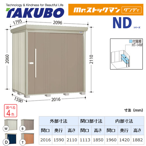 【大型重量品につき特別配送】【代引不可】 タクボ 物置 Mr.ストックマン ダンディ NDシリーズ 側面棚タイプ 屋根タイプ:標準型 耐荷重タイプ:多雪型 【送料無料】 ≪ND-S2015Y≫