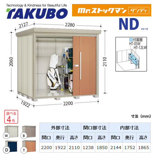 【大型重量品につき特別配送】【代引不可】 タクボ 物置 Mr.ストックマン ダンディ NDシリーズ 側面棚タイプ 屋根タイプ:標準型 耐荷重タイプ:一般型 【送料無料】 ≪ND-2219Y≫