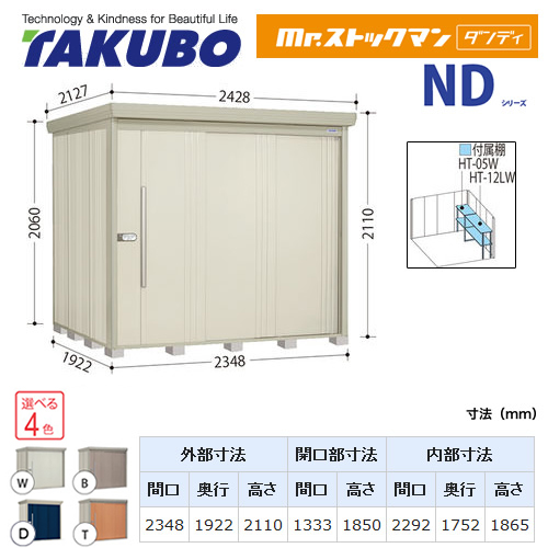 【大型重量品につき特別配送】【代引不可】 タクボ 物置 Mr.ストックマン ダンディ NDシリーズ 側面棚タイプ 屋根タイプ:標準型 耐荷重タイプ:多雪型 【送料無料】 ≪ND-S2319Y≫