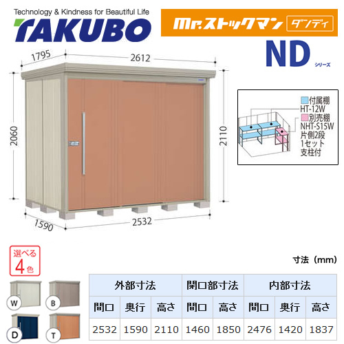 【大型重量品につき特別配送】【代引不可】 タクボ 物置 Mr.ストックマン ダンディ NDシリーズ 背面棚タイプ 屋根タイプ:標準型 耐荷重タイプ:一般型 【送料無料】 ≪ND-2515≫