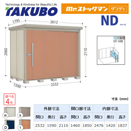 【大型重量品につき特別配送】【代引不可】 タクボ 物置 Mr.ストックマン ダンディ NDシリーズ 側面棚タイプ 屋根タイプ:標準型 耐荷重タイプ:多雪型 【送料無料】 ≪ND-S2515Y≫