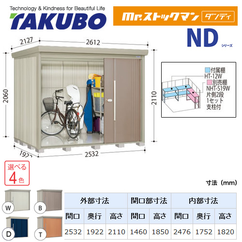 【大型重量品につき特別配送】【代引不可】 タクボ 物置 Mr.ストックマン ダンディ NDシリーズ 背面棚タイプ 屋根タイプ:標準型 耐荷重タイプ:一般型 【送料無料】 ≪ND-2519≫