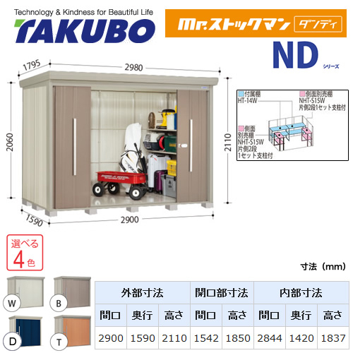 【大型重量品につき特別配送】【代引不可】 タクボ 物置 Mr.ストックマン ダンディ NDシリーズ 背面棚タイプ 屋根タイプ:標準型 耐荷重タイプ:多雪型 【送料無料】 ≪ND-S2915≫