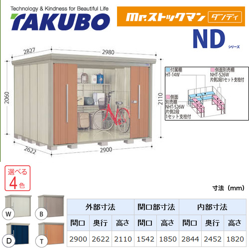 【大型重量品につき特別配送】【代引不可】 タクボ 物置 Mr.ストックマン ダンディ NDシリーズ 背面棚タイプ 屋根タイプ:結露減少型 耐荷重タイプ:一般型 【送料無料】 ≪ND-Z2926≫