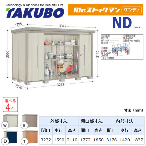 【大型重量品につき特別配送】【代引不可】 タクボ 物置 Mr.ストックマン ダンディ NDシリーズ 背面棚タイプ 屋根タイプ:結露減少型 耐荷重タイプ:多雪型 【送料無料】 ≪ND-SZ3215≫