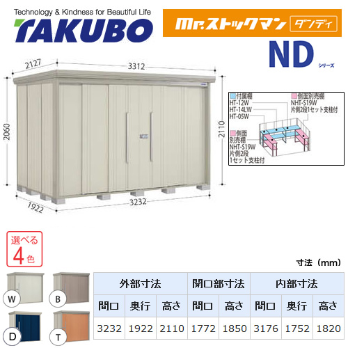 【大型重量品につき特別配送】【代引不可】 タクボ 物置 Mr.ストックマン ダンディ NDシリーズ 背面棚タイプ 屋根タイプ:標準型 耐荷重タイプ:多雪型 【送料無料】 ≪ND-S3219≫