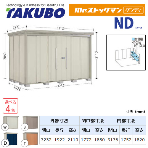 【大型重量品につき特別配送】【代引不可】 タクボ 物置 Mr.ストックマン ダンディ NDシリーズ 側面棚タイプ 屋根タイプ:結露減少型 耐荷重タイプ:多雪型 【送料無料】 ≪ND-SZ3219Y≫