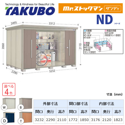 【大型重量品につき特別配送】【代引不可】 タクボ 物置 Mr.ストックマン ダンディ NDシリーズ 背面棚タイプ 屋根タイプ:結露減少型 耐荷重タイプ:一般型 【送料無料】 ≪ND-Z3222≫