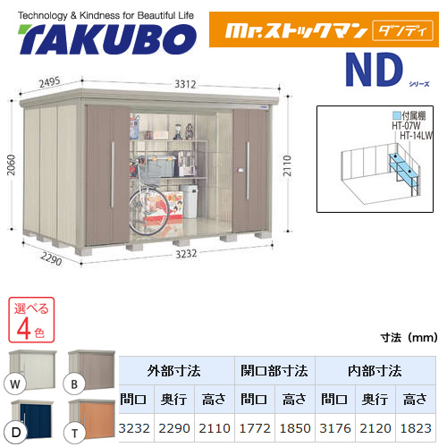 【大型重量品につき特別配送】【代引不可】 タクボ 物置 Mr.ストックマン ダンディ NDシリーズ 側面棚タイプ 屋根タイプ:標準型 耐荷重タイプ:一般型 【送料無料】 ≪ND-3222Y≫