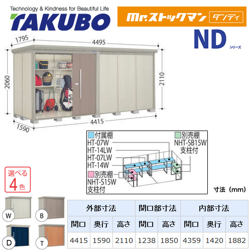 【大型重量品につき特別配送】【代引不可】 タクボ 物置 Mr.ストックマン ダンディ NDシリーズ 背面棚タイプ 屋根タイプ:結露減少型 耐荷重タイプ:一般型 【送料無料】 ≪ND-Z4415≫