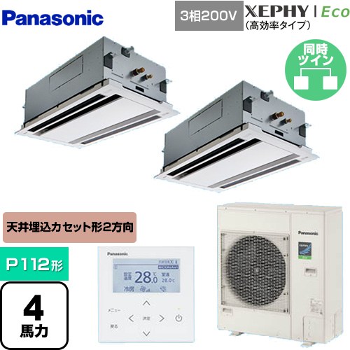  パナソニック XEPHY Eco（高効率タイプ） 業務用エアコン 2方向天井カセット形 P112形 4馬力相当  ホワイト 【メーカー直送品】【代引・土日祝配送 不可】 ≪PA-P112L7HDNB≫