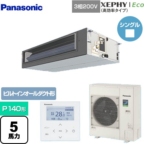  パナソニック XEPHY Eco（高効率タイプ） 業務用エアコン ビルトインオールダクト形 P140形 5馬力相当  【メーカー直送品】【代引・土日祝配送 不可】 ≪PA-P140FE7HNB≫