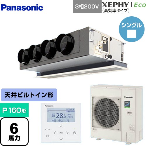  パナソニック XEPHY Eco（高効率タイプ） 業務用エアコン 天井ビルトインカセット形 P160形 6馬力相当  【メーカー直送品】【代引・土日祝配送 不可】 ≪PA-P160F7HNB≫