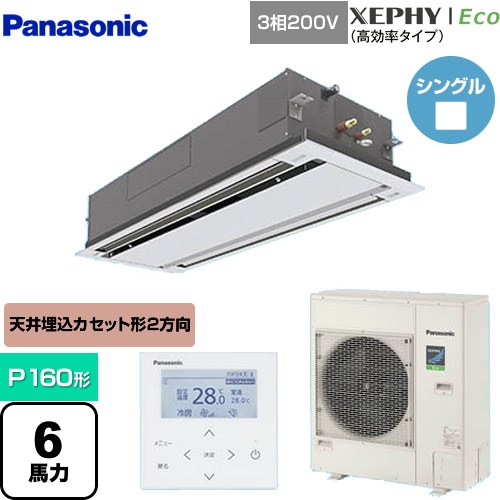  パナソニック XEPHY Eco（高効率タイプ） 業務用エアコン 2方向天井カセット形 P160形 6馬力相当  ホワイト 【メーカー直送品】【代引・土日祝配送 不可】 ≪PA-P160L7HNB≫