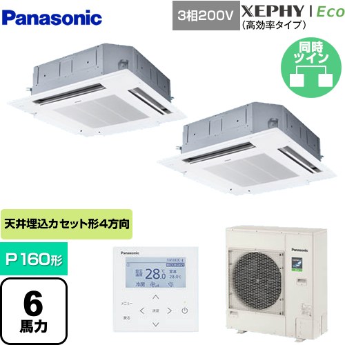  パナソニック XEPHY Eco（高効率タイプ） 業務用エアコン 4方向天井カセット形 P160形 6馬力相当  ホワイト 【メーカー直送品】【代引・土日祝配送 不可】 ≪PA-P160U7HDNB≫