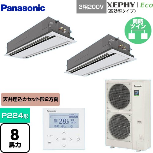  パナソニック XEPHY Eco（高効率タイプ） 業務用エアコン 2方向天井カセット形 P224形 8馬力相当  ホワイト 【メーカー直送品】【代引・土日祝配送 不可】 ≪PA-P224L7HDNB≫