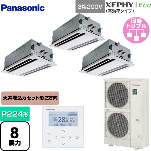  パナソニック XEPHY Eco（高効率タイプ） 業務用エアコン 2方向天井カセット形 P224形 8馬力相当  ホワイト 【メーカー直送品】【代引・土日祝配送 不可】 ≪PA-P224L7HTNB≫