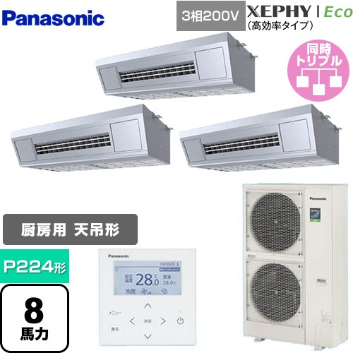  パナソニック XEPHY Eco（高効率タイプ） 業務用エアコン 天吊形厨房用 P224形 8馬力相当  ステンレス 【メーカー直送品】【代引・土日祝配送 不可】 ≪PA-P224V7HTNB≫