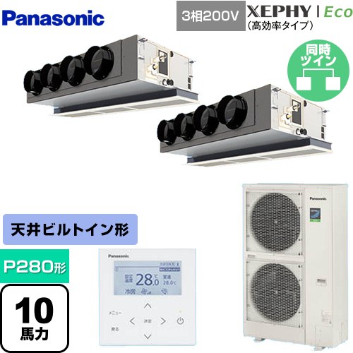  パナソニック XEPHY Eco（高効率タイプ） 業務用エアコン 天井ビルトインカセット形 P280形 10馬力相当  【メーカー直送品】【代引・土日祝配送 不可】 ≪PA-P280F7HDNB≫