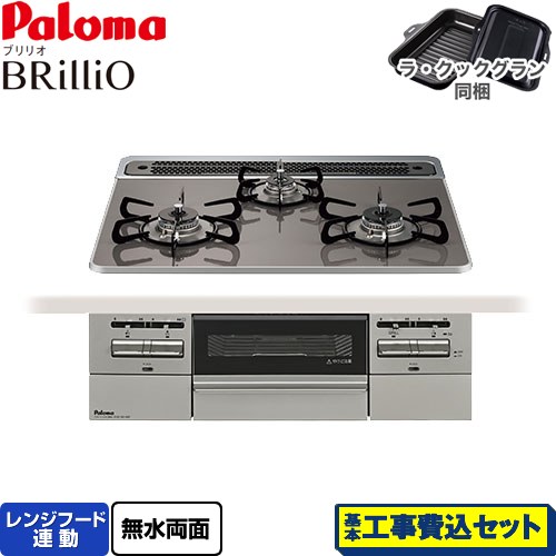 【工事費込セット（商品＋基本工事）】 パロマ Brillio ブリリオ ビルトインコンロ オーブン接続対応 幅60cm  クリアパールダークグレー ラ・クックグラン付属 【プロパンガス】 ≪PD-743WS-60CD-LPG≫