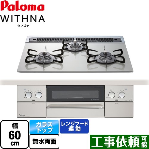 PD-819WS-60GH-LPG パロマ | ビルトインガスコンロ | 価格コム出店11年 ...