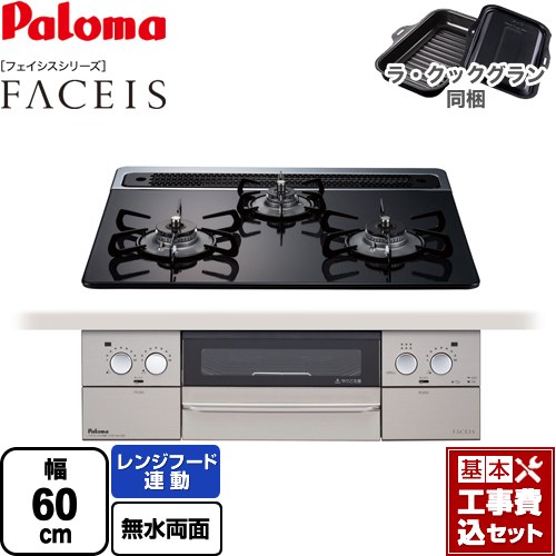 PD-863WS-60CK-13A-KJ パロマ | ビルトインガスコンロ | 価格コム出店