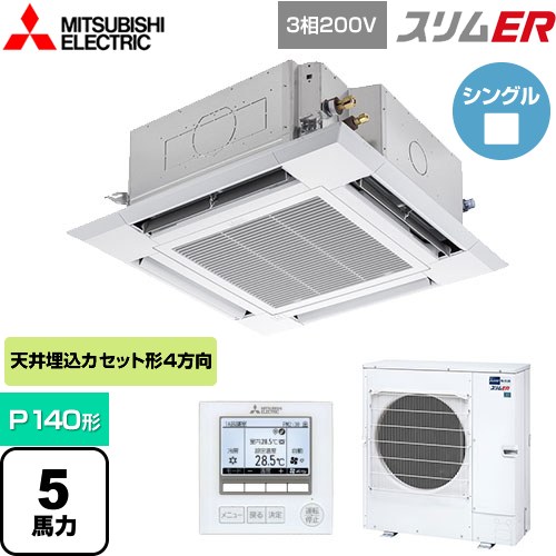  三菱電機 スリムER 業務用エアコン 4方向天井カセット形 i-スクエアタイプ P140形 5馬力  クリアホワイト 【メーカー直送品】【代引・土日祝配送 不可】 ≪PLZ-ERMP140H4≫