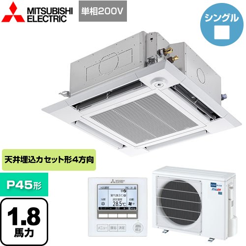 三菱電機 スリムER 業務用エアコン 4方向天井カセット形<i-スクエアタイプ> P45形 1.8馬力  クリアホワイト 【メーカー直送品】【代引・土日祝配送 不可】 ≪PLZ-ERMP45SHE4≫