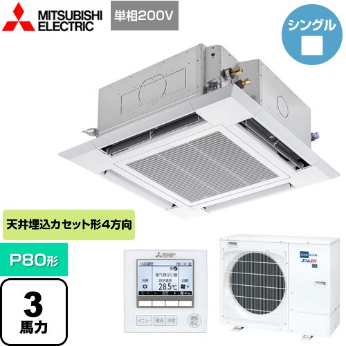 三菱電機 スリムER 業務用エアコン 4方向天井カセット形<i-スクエアタイプ> P80形 3馬力  クリアホワイト 【メーカー直送品】【代引・土日祝配送 不可】 ≪PLZ-ERMP80SHE4≫