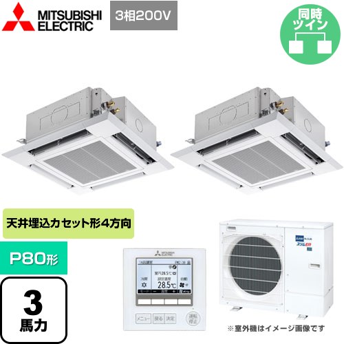 三菱電機 スリムER 業務用エアコン 4方向天井カセット形 i-スクエアタイプ P80形 3馬力  クリアホワイト 【メーカー直送品】【代引・土日祝配送 不可】 ≪PLZX-ERMP80HE4≫