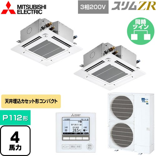  三菱電機 スリムZR 業務用エアコン 4方向天井カセット形 コンパクトタイプ P112形 4馬力  クリアホワイト 【メーカー直送品】【代引・土日祝配送 不可】 ≪PLZX-ZRMP112GF4≫