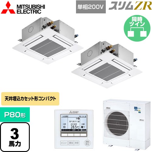  三菱電機 スリムZR 業務用エアコン 4方向天井カセット形 コンパクトタイプ P80形 3馬力  クリアホワイト 【メーカー直送品】【代引・土日祝配送 不可】 ≪PLZX-ZRMP80SG4≫