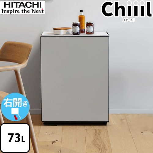 【特別配送】 日立 新コンセプト冷蔵庫 Chiiil チール 冷蔵庫 右開き 片開きタイプ 73L ノルディック 【代引不可】≪R-MR7S-HL≫