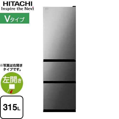 日立 Vタイプ 冷蔵庫 左開き 片開きタイプ 315L  グラファイトシルバー 【大型重量品につき特別配送※配送にお日にちかかります】【設置無料】【配送地域限定品】【代引不可】 ≪R-V32VL-S≫