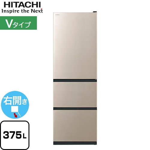 日立 Vタイプ 冷蔵庫 右開き 片開きタイプ 375L  ライトゴールド 【大型重量品につき特別配送※配送にお日にちかかります】【設置無料】【配送地域限定品】【代引不可】 ≪R-V38V-N≫