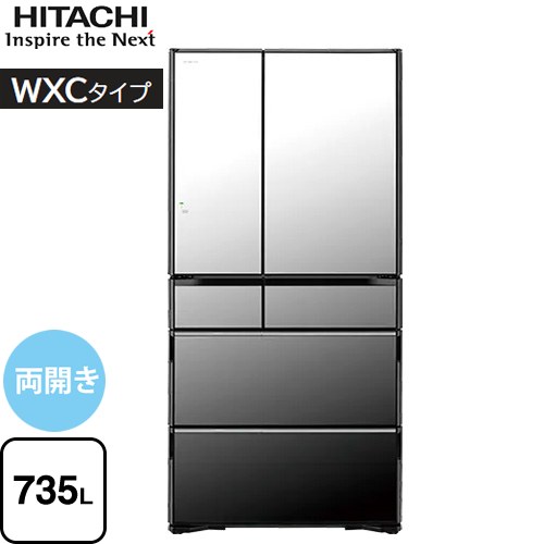 日立 WXCタイプ 冷蔵庫 両開きタイプ 735L  クリスタルミラー 【大型重量品につき特別配送】【設置無料】【配送地域限定品】【無料現地調査必須】【代引不可】 ≪R-WXC74W-X≫