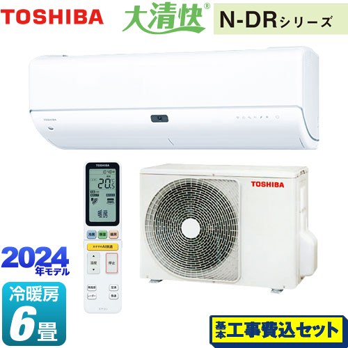 【工事費込セット（商品＋基本工事）】 東芝 大清快 N-DRシリーズ ルームエアコン 東芝の最上位モデル 冷房/暖房：6畳程度  ホワイト ≪RAS-N221DR-W≫