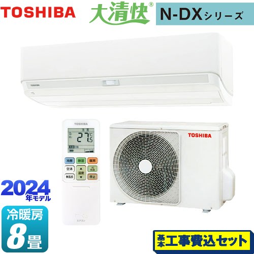 【工事費込セット（商品＋基本工事）】 東芝 大清快 N-DXシリーズ ルームエアコン 室内機：高さ250mmコンパクトタイプ 冷房/暖房：8畳程度  ホワイト ≪RAS-N251DX-W≫