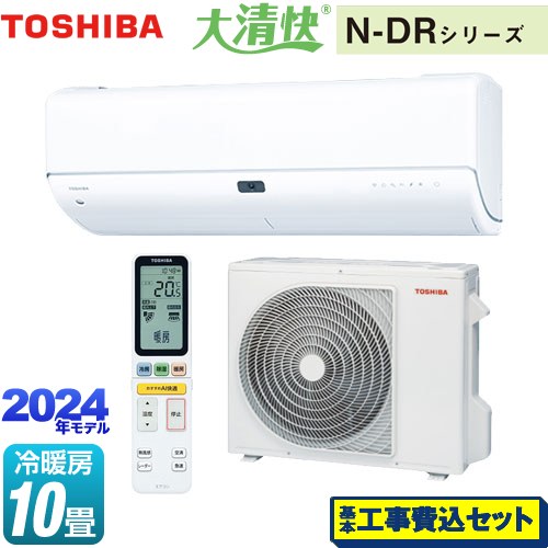 【工事費込セット（商品＋基本工事）】 東芝 大清快 N-DRシリーズ ルームエアコン 東芝の最上位モデル 冷房/暖房：10畳程度  ホワイト ≪RAS-N281DR-W≫