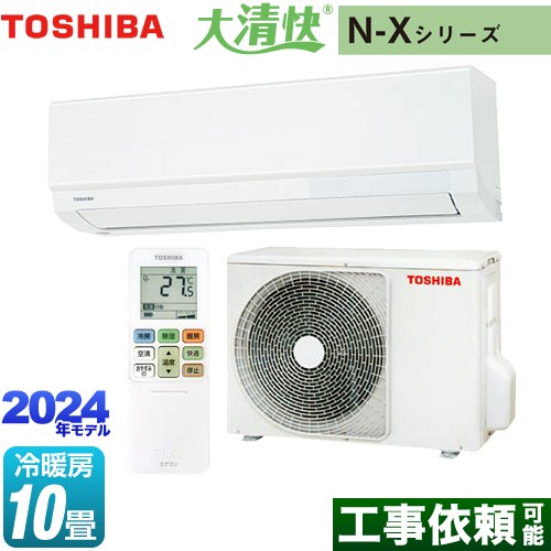 東芝 大清快 N-Xシリーズ ルームエアコン 室内機：高さ250mmコンパクトタイプ 冷房/暖房：10畳程度  ホワイト ≪RAS-N281X-W≫