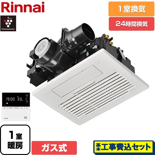 【工事費込セット（商品＋基本工事）】 リンナイ RBH-C3302シリーズ ガス温水式浴室乾燥機 天井埋込形 1室換気用  リモコン付属 【ガス式】 ≪RBH-C3302K1P≫