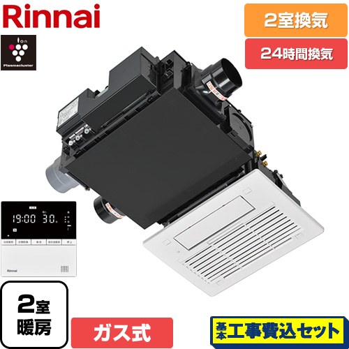 【工事費込セット（商品＋基本工事）】 リンナイ RBH-C3302Wシリーズ ガス温水式浴室乾燥機 天井埋込形 2室換気用  リモコン付属 【ガス式】 ≪RBH-C3302WK2P≫