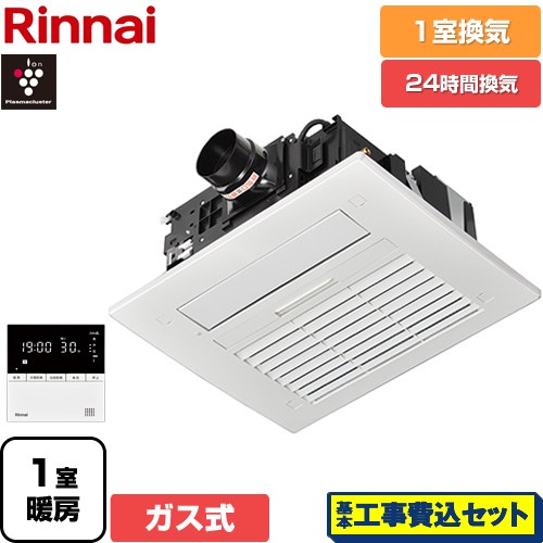 【工事費込セット（商品＋基本工事）】 リンナイ RBH-C4102シリーズ ガス温水式浴室乾燥機 天井埋込形 1室換気用  リモコン付属 【ガス式】 ≪RBH-C4102K1P≫