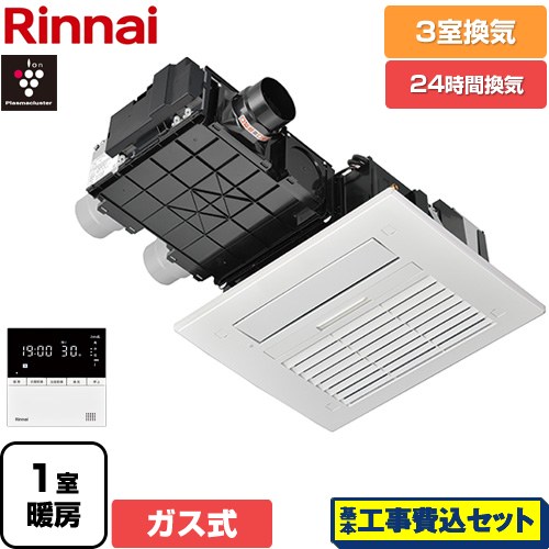 【工事費込セット（商品＋基本工事）】 リンナイ RBH-C4102シリーズ ガス温水式浴室乾燥機 天井埋込形 3室換気用  リモコン付属 【ガス式】 ≪RBH-C4102K3P≫