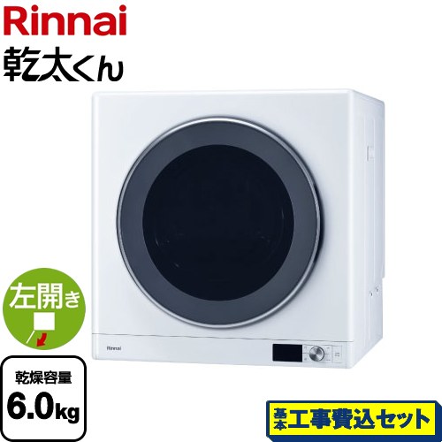 【工事費込セット（商品＋基本工事）】 リンナイ 乾太くん デラックスタイプ ガス衣類乾燥機 ガス衣類乾燥機 乾燥容量：6.0kg  ピュアホワイト 【都市ガス】 ≪RDT-63-13A≫