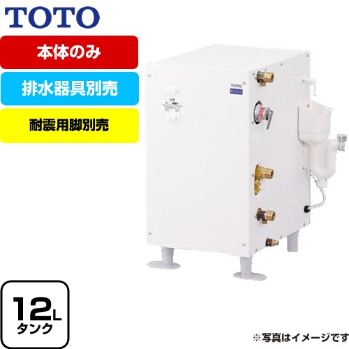 TOTO 湯ぽっと RESシリーズ 電気温水器 スタンダード 貯湯量約12L  排水器具別売　本体のみ ≪RES12AR≫